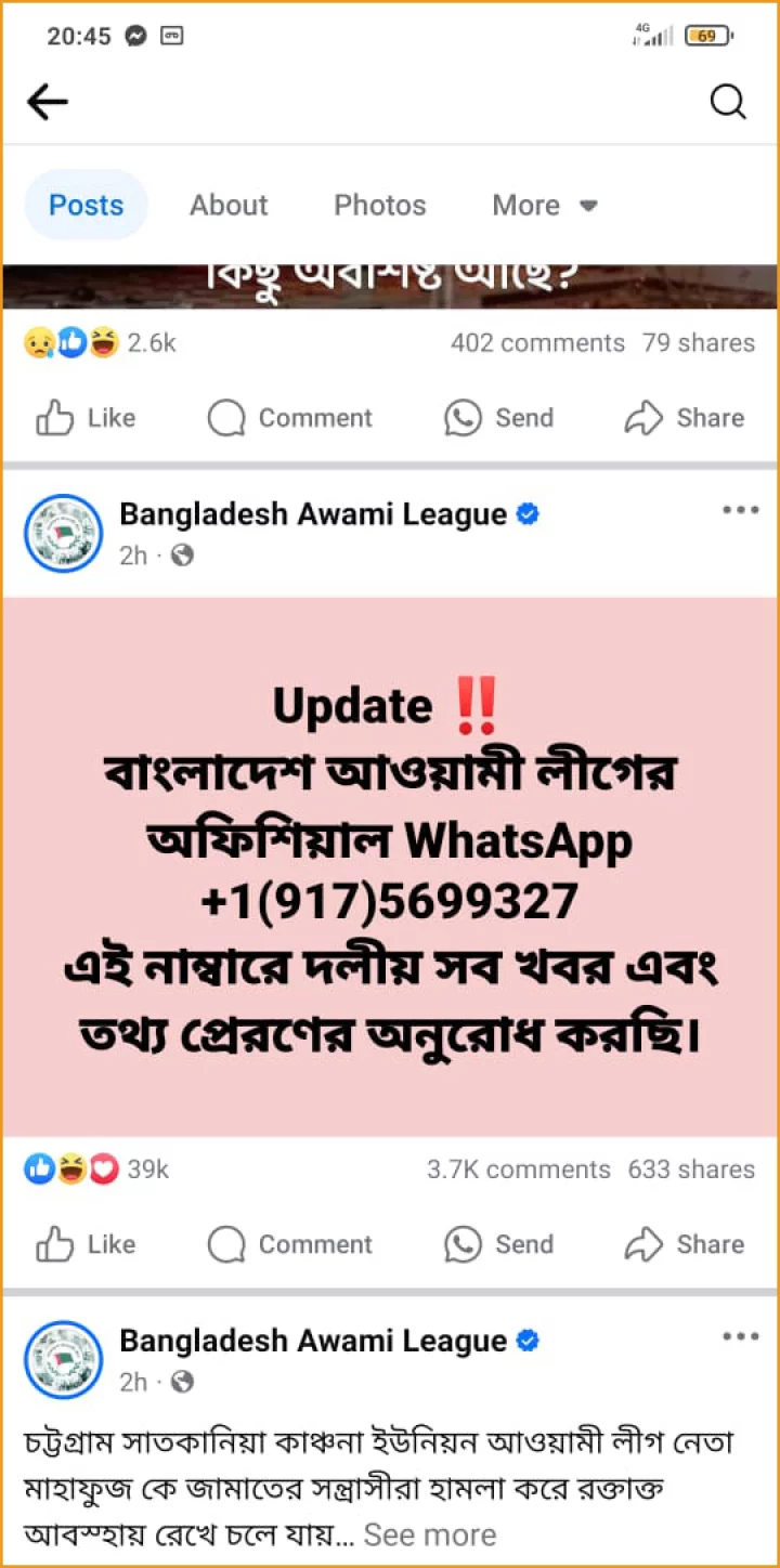 আওয়ামী লীগের ভেরিফায়েড ফেসবুক পেজে নতুন নম্বর দেওয়া হয়েছে।