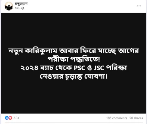 নতুন শিক্ষাক্রমে  পিইসি, জেএসসি পরীক্ষা ফেরার দাবিতে ফেসবুকে ভাইরাল পোস্ট। ছবি: ফেসবুক