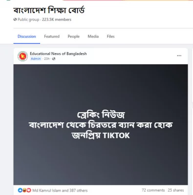 টিকটক নিষিদ্ধ হওয়ার দাবিটির সম্ভাব্য সূত্রপাত এই পোস্ট থেকে। ছবি: ফেসবুক  