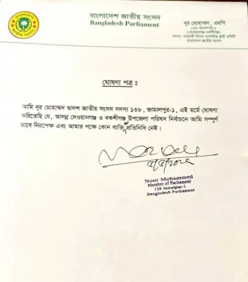 ভাইরাল হওয়া ঘোষণাপত্র