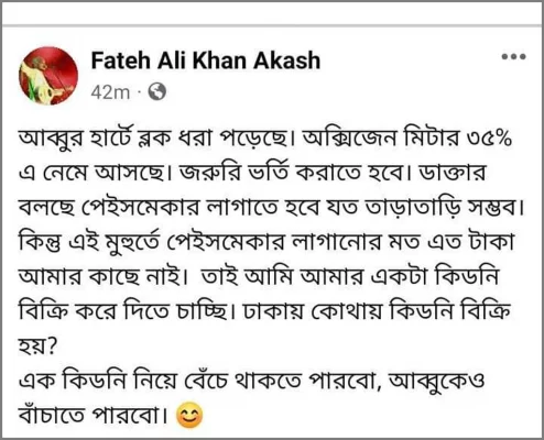 মঙ্গলরাতে এই স্ট্যাটাস দেন আকাশ। ছবি: স্ক্রিনশট