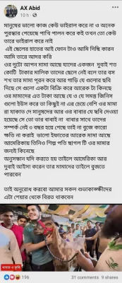 মুশফিকুর রহমান ইফাতের পরিচয় নিয়ে ফেসবুক পোস্ট। ছবি: ফেসবুক