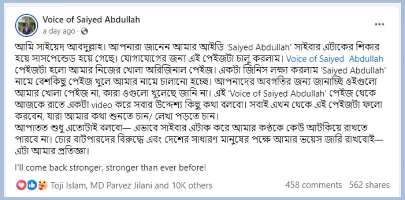 নতুন পেজে সাইয়েদ আব্দুল্লাহর পোস্ট। ছবি: ফেসবুক