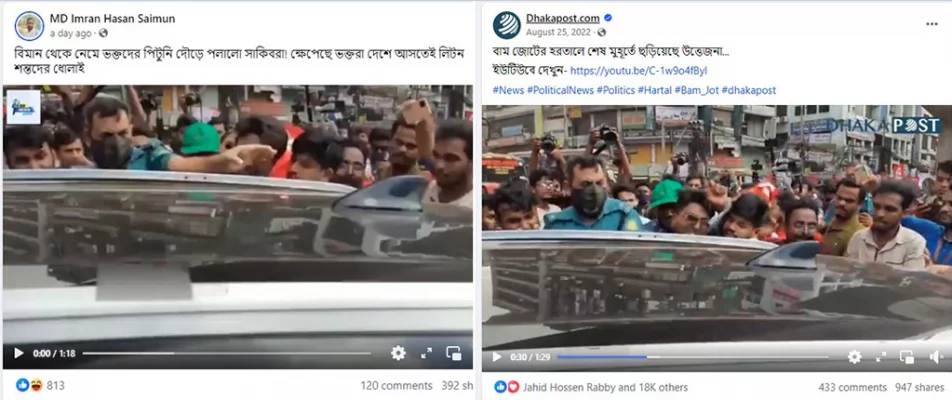 সাকিব–লিটনদের ওপর ভক্তদের হামলার দাবিতে ভাইরাল ভিডিওটি ২০২২ সালে বাম জোটের ডাকা হরতালের। ছবি: ঢাকা পোস্ট