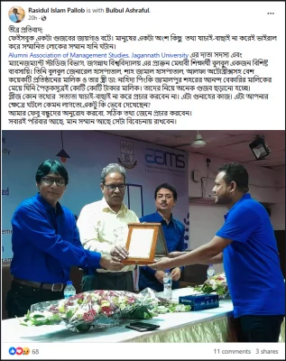 বুলবুল আশরাফুল জামালপুরের একজন ব্যবসায়ী। ছবি: বুলবুল আশরাফুলের ফেসবুক প্রোফাইল থেকে