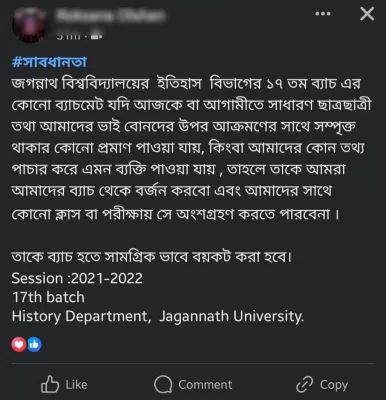 ফেসবুকে হামলাকারীদের বয়কটের ডাক দিচ্ছেন শিক্ষার্থীরা। ছবি: সংগৃহীত