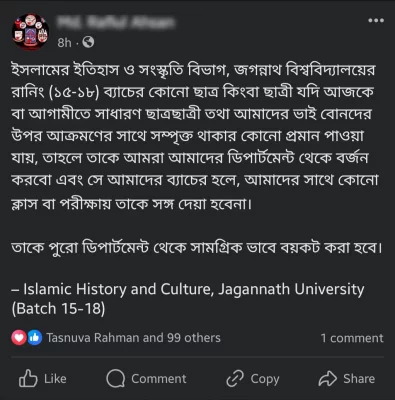 ফেসবুকে হামলাকারীদের বয়কটের ডাক দিচ্ছেন শিক্ষার্থীরা। ছবি: সংগৃহীত