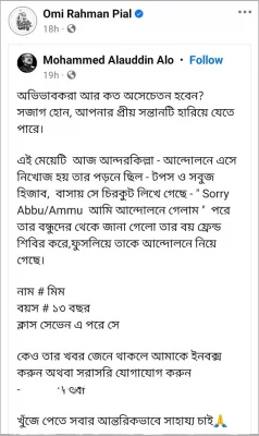 চট্টগ্রামে আন্দোলনে যাওয়া সপ্তম শ্রেণির ছাত্রীর চিরকুট