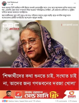 বৈষম্যবিরোধী ছাত্র আন্দোলনের কর্মসূচি নিয়ে সমন্বয়ক আসিফ মাহমুদের পোস্ট। ছবি: ফেসবুক 