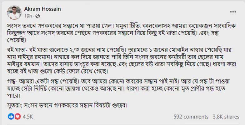 সংসদ ভবন বা গণভবনে গণকবর পাওয়ার দাবি সম্পর্কে ফেসবুক পোস্ট। ছবি: ফেসবুক পোস্ট