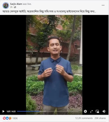 বৈষম্যবিরোধী ছাত্র আন্দোলনের সমন্বয়ক সারজিস আলমের ভুয়া ফেসবুক অ্যাকাউন্ট সম্পর্কে পোস্ট। ছবি: ফেসবুক পোস্ট