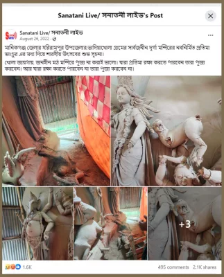 মানিকগঞ্জের দুর্গামন্দিরে প্রতিমা ভাঙচুরের ঘটনাটি দুই বছরের পুরোনো। ছবি: ফেসবুক 