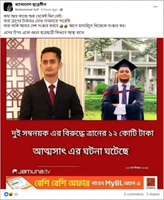 সমন্বয়কদের বিরুদ্ধে ত্রাণের টাকা আত্মসাতের ভুয়া দাবির ফটোকার্ডে অসংগতি। ছবি: ফেসবুক থেকে নেওয়া