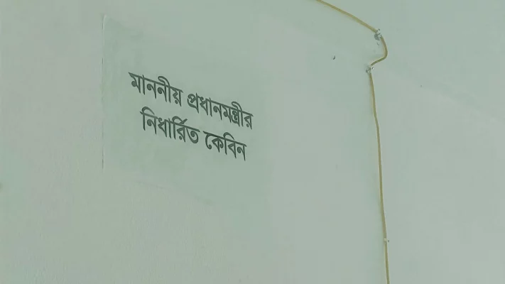 কোটালীপাড়া উপজেলা স্বাস্থ্য কমপ্লেক্সের চতুর্থ তলায় একটি কক্ষের সামনে লেখা ‘মাননীয় প্রধানমন্ত্রীর নির্ধারিত কেবিন’