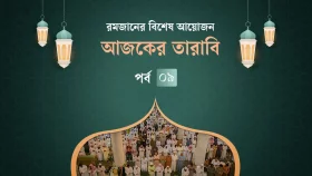 আজকের তারাবি: যে সুরাকে আল্লাহ ‘শ্রেষ্ঠ কাহিনি’ আখ্যা দিয়েছেন