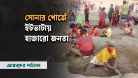 ঠাকুরগাঁওয়ে সোনা খুঁজতে ইটভাটায় ভিড়, ১৪৪ ধারা জারি