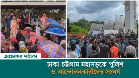 ঢাকা-চট্টগ্রাম মহাসড়কে পুলিশ ও আন্দোলনকারীদের সংঘর্ষ