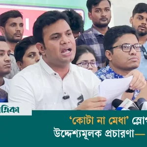 ‘কোটা না মেধা’ স্লোগানটি উদ্দেশ্যমূলক প্রচারণা— ছাত্রলীগ