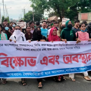 ছাত্র-জনতা হত্যার বিচারের দাবিতে সিলেটে বিক্ষোভ