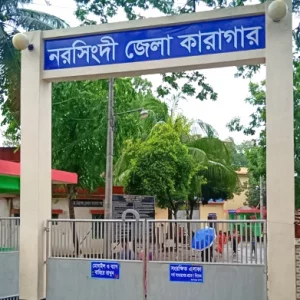 নরসিংদী কারাগার থেকে পালানো এক জঙ্গিসহ ৩৭ কয়েদির আদালতে আত্মসমর্পণ