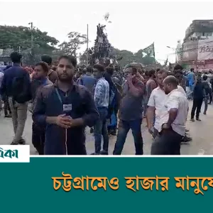 হাজারো শিক্ষার্থীদের স্লোগানে মুখরিত চট্টগ্রাম