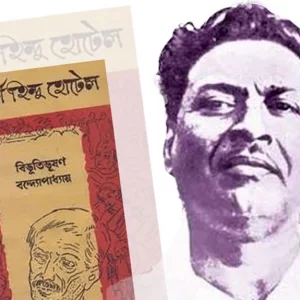 ‘আদর্শ হিন্দু হোটেল’ থেকে ৪টি শিক্ষা