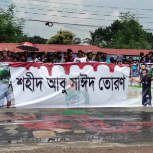 শেখ হাসিনা জোরজবরদস্তি করে নিসিল: আবু সাঈদের ভাই