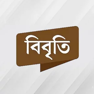 মুক্তিযুদ্ধ-জাতীয় সংগীতকে কটাক্ষের নিন্দা জানিয়ে ৪৮ নাগরিকের বিবৃতি