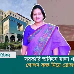 সরকারি অফিসে মালা খানের গোপন কক্ষ নিয়ে তোলপাড়