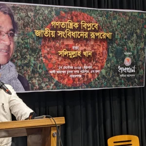 গণতন্ত্র ন্যায়ভিত্তিক হতে হবে: সলিমুল্লাহ খান