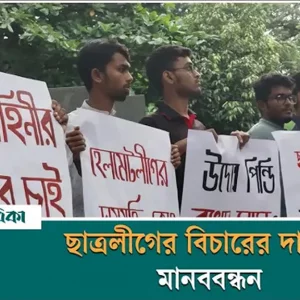 জুলাই অভ্যুত্থান: শিক্ষার্থীদের ওপর ছাত্রলীগের হামলার বিচারের দাবি