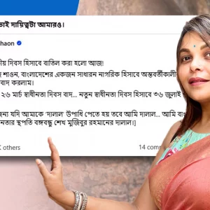 শাওন বললেন, যদি ‘দালাল’ উপাধি পেতে হয় তবে আমি দালাল